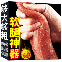 Fake masculine woman special oversize coarse seed horse masturbation female automatic cramps adult supplies climax penis female use