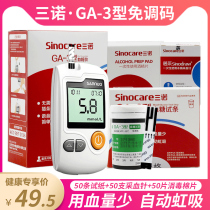 Sannuo GA-3 type non-adjustable code blood glucose meter blood glucose test strip test strip ga3 tester household test strip blood collection needle