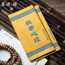 ?Full text of the Prajna Paramita Heart Sutra Woven embroidered folded Heart Sutra embroidered cloth Town House Auspicious with joy offering Sutra