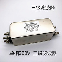 Three-stage filter 220V power supply filter 10A filter 20A Anti-interference filter 30A AC DC