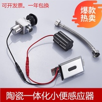 Urine sensor accessories Integrated urinal Toilet sensor automatic flusher Infrared automatic urinal