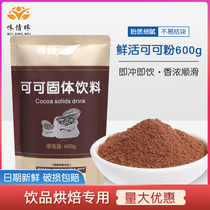 Fresh Cocoa Powder Coffee Flush Drinking Chocolate Instant Powder Commercial Chain Milk Tea Cake Baking Shop Exclusive Raw Material