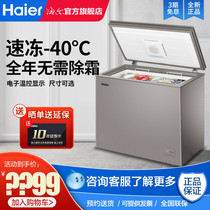 Haier Freezers 142200307 Home Horizontal Commercial Minus -40 Degrees Small Refrigerated Frozen Frost-free Frosting