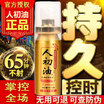 Peoples first oil enhanced version of Indian mens sexual use without numbness delay spray night battle God oil lasting condensation wet wipes God