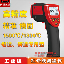 Infrared thermometer 1500 degrees 1800 degrees high temperature infrared thermometer temperature measuring gun forging kiln Special