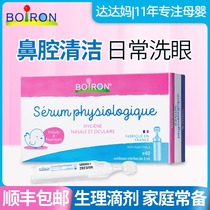 Boiron Baohong physiological sea salt water drop nasal solution Baby baby childrens nasal wash through nasal congestion eye wash eyes