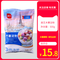 Baking raw materials exhibition art tapioca starch 500g taro flour cassava flour cornstarch dessert material