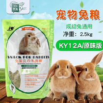 Kelly KY12A original version into young rabbit food feed grain lop-eared rabbit staple grain rabbit feed food buy 2