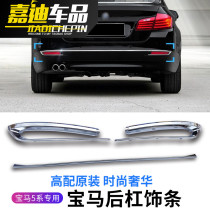 14-17 BMW 5 Series Modified Rear Bar Fog Light Sticker 520li525LI Original Car Deluxe Edition Rear Bar Trim Accessories