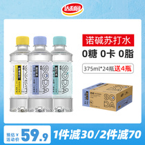 (10 billion) Dali Garden Soda Water 375ml * 24 4 bottled whole box of sucrose-Free 0 card drink weak alkaline water