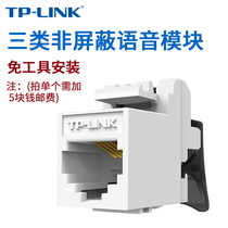 TP-LINK three types of high-end engineering grade gold-plated version non-shielded voice phone module TL-EJ302F