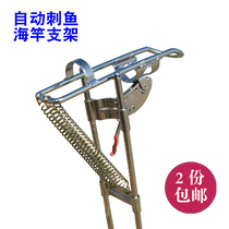 Automatic fishing rod holder Fishing high elastic sea rod spring rod holder sea rod ground plug battery rack rod high sensitivity