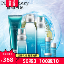 Plant Diary Water Light Skin-care Products Suit Tonic Water Moisturizing Repair Wash-Face Essence Water Milk Cuddling Canine Exploits