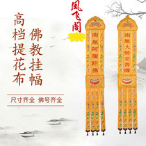 Buddhist supplies Buddha equipment supplies cloth hanging flags Buddha Hall decoration embroidery home Buddha flags small hanging flags long flags custom vertical flags