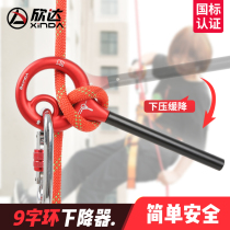 Xinda outdoor 9-character ring descender speed reducer 8-character ring upgrade suspension stop stop nine-character ring climbing equipment