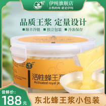 Yichun active royal jelly northeast royal jelly bee milk Linden royal jelly pure natural small packaging hair Shunfeng cold chain