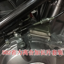 Applicable Benali 502 modified juvenile lion 500 retrofit clutch 752S ultra-labor-saving single finger pinch clutch