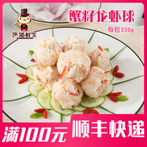 Catchy fresh lobster ball 230g 1 bag 10 lobster ball hot pot seafood ball bean fish hot pot ingredients