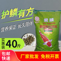 Taiwan Fushou brand love scale breeding koi fish with feed Ornamental fish food Goldfish food care fish scales 20kg