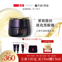 (Snap up now)Yuxi ginseng eye cream Bose due to anti-wrinkle black Lossi dilute fine lines dark circles female