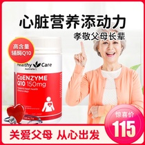 Australian Healthy Care Auxiliary Enzyme Q10 soft capsule protects cardiovascular atrium 150mg 100 capsules