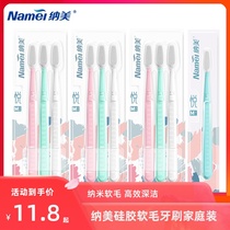 Namei toothbrush nano adult small head silicone soft hair household bamboo charcoal antibacterial household combination family pack