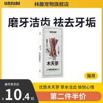 Lin fun pet Mutianao thick cat tooth cleaning supplies cat snacks nibbling kitten teeth cleaning