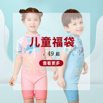 Childrens swimsuit boy girls blind box fowbag doesnt specify not to back out