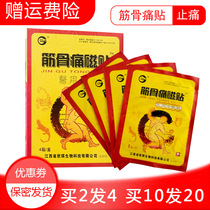 Buy 2 boxes to send 2 boxes of Shenrui muscle pain magnetic paste pain patch Jiangxi Xinqi biological production