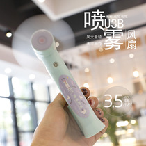 Mini fan trembles Net red cartoon rechargeable electric fan student big wind water spray portable hand holding small fan