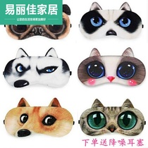 Bags under the eyes of the same section of the child girl female model sleep Korean couple blindfold couple children cat artifact