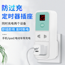 Timer switch socket mobile phone electric vehicle charging protection countdown intelligent timing control automatic power off