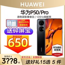 Order a gift (can be deducted 650) The same day the Huawei P50 mobile phone has a full version of the official website authentic 4G Hongmeng system 50Pro flagship store new product Huawei Dragon direct descent authentic