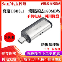 sandisk mobile phone u disk 64g high-speed mobile phone computer dual-use u disk type-c USB drive usb3 1 dual interface Huawei encrypted u disk 3 0 Student office system u disk