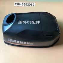 Applicable Yamaha faction Neil Double Horse 4 punch 6 horsepower boat hang machine propeller outboard motor housing outer cover