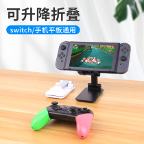 switch bracket desktop lazy mobile phone holder folding bracket Universal Portable Nintendo ns adjustment support frame