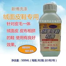 Xinbo washing suede shoes special Ugg shoes suede cleaning agent rub lotion anti-Poly Color watermark color
