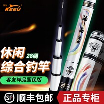 Keyou fishing rod god product national version Taiwan fishing rod hand rod ultra-light hard crucian carp rod 4H28 adjustable lightweight wild fishing comprehensive rod