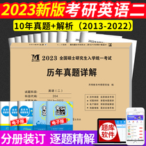 2023 Examination of English Two Real Papers Over the Years of Detailed Analysis of the True Papers 2013-2022 Real Papers Improve the Basic Edition Yellow Books Books Fanaticism Reading Vocabulary