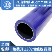 Pudi PE protective film tape self-adhesive blue wide 40cm hardware furniture electrical stainless steel film