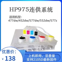 Suitable for HP HP452dn dw 477dn dw 552dw 577dw zHP975 continuous supply system