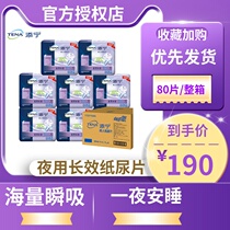 Add Ning TENA adult paper urine sheet night with long-effect disposable elderly pregnant woman urine not wet and increased number XL80 sheet