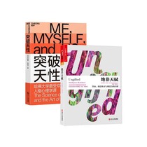 (Zhanlu flagship store) Breakthrough nature is hardly a gift for a total of 2 volumes to promote IQ and emotional intelligence Harvard Zuis popular personality psychology class personalities early family home parenting books