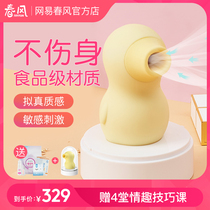 Netease spring breeze sucking tongue licking egg female use cunnilingus sucking strong shock female masturbator sex adult sex products