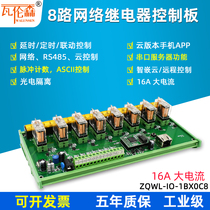 16A Grand Current 8th Network Relay Board Module RS485 Long-range IO Delayed Link