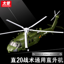 Taipu-straight 20 helicopter model gift Z-20 armed transport alloy simulation aircraft soldier souvenir