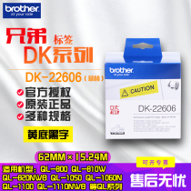 Brother Brother DK label with DK-22606 yellow background black lettering 62mm * 15 24m label paper