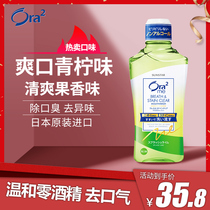 Hao Le tooth ora2 mouthwash female deodorant breath fresh dental calculus Japanese sterilization Ora fruit flavor