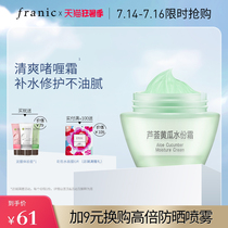 Farinka cream hydrating moisturizing Aloe vera hydrating brightening autumn and winter makeup cream moisturizing skin care products for men and women