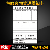 Hazardous waste management well-known card hazardous waste label sign board customized hazardous waste management information form notice sign sign
